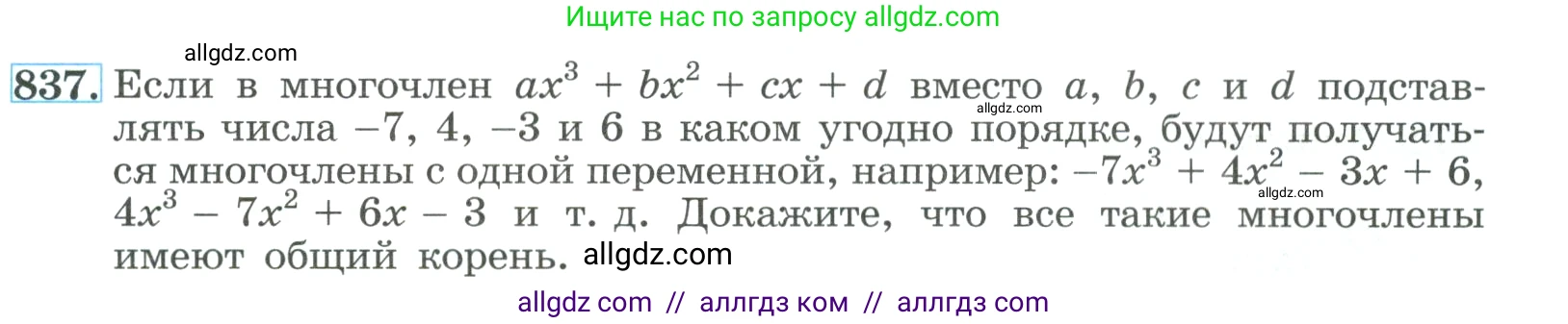 Алгебра, 9 класс Учебник, авторы: Макарычев Юрий Николаевич, Миндюк Нора Григорьевна, Нешков Константин Иванович, Суворова Светлана Борисовна, издательство Просвещение, Москва, 2023, белого цвета, страница 209, номер 837, Условие