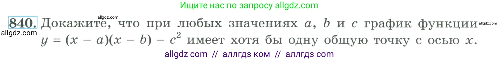 Алгебра, 9 класс Учебник, авторы: Макарычев Юрий Николаевич, Миндюк Нора Григорьевна, Нешков Константин Иванович, Суворова Светлана Борисовна, издательство Просвещение, Москва, 2023, белого цвета, страница 209, номер 840, Условие