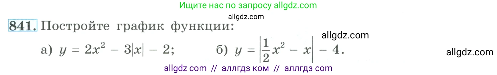 Алгебра, 9 класс Учебник, авторы: Макарычев Юрий Николаевич, Миндюк Нора Григорьевна, Нешков Константин Иванович, Суворова Светлана Борисовна, издательство Просвещение, Москва, 2023, белого цвета, страница 209, номер 841, Условие