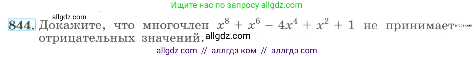 Алгебра, 9 класс Учебник, авторы: Макарычев Юрий Николаевич, Миндюк Нора Григорьевна, Нешков Константин Иванович, Суворова Светлана Борисовна, издательство Просвещение, Москва, 2023, белого цвета, страница 209, номер 844, Условие
