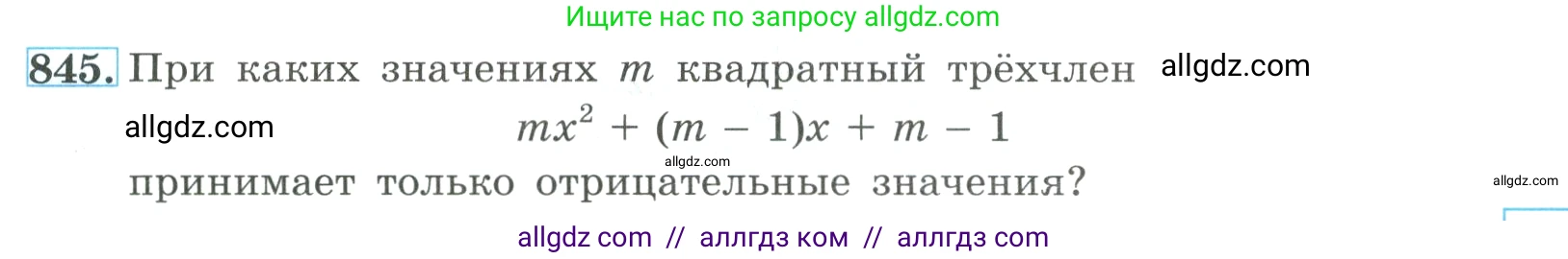 Алгебра, 9 класс Учебник, авторы: Макарычев Юрий Николаевич, Миндюк Нора Григорьевна, Нешков Константин Иванович, Суворова Светлана Борисовна, издательство Просвещение, Москва, 2023, белого цвета, страница 209, номер 845, Условие