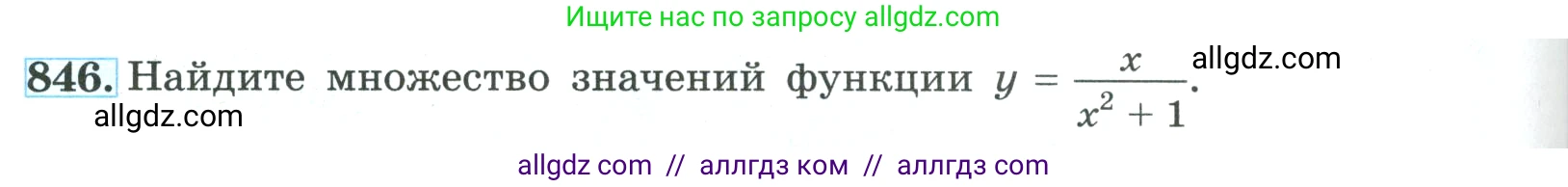 Алгебра, 9 класс Учебник, авторы: Макарычев Юрий Николаевич, Миндюк Нора Григорьевна, Нешков Константин Иванович, Суворова Светлана Борисовна, издательство Просвещение, Москва, 2023, белого цвета, страница 210, номер 846, Условие
