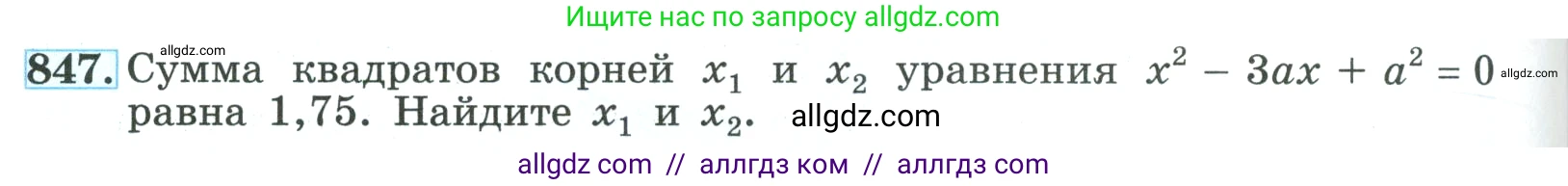 Алгебра, 9 класс Учебник, авторы: Макарычев Юрий Николаевич, Миндюк Нора Григорьевна, Нешков Константин Иванович, Суворова Светлана Борисовна, издательство Просвещение, Москва, 2023, белого цвета, страница 210, номер 847, Условие