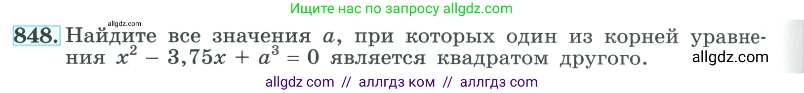 Алгебра, 9 класс Учебник, авторы: Макарычев Юрий Николаевич, Миндюк Нора Григорьевна, Нешков Константин Иванович, Суворова Светлана Борисовна, издательство Просвещение, Москва, 2023, белого цвета, страница 210, номер 848, Условие