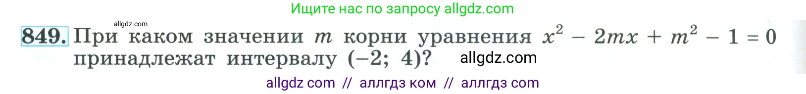 Алгебра, 9 класс Учебник, авторы: Макарычев Юрий Николаевич, Миндюк Нора Григорьевна, Нешков Константин Иванович, Суворова Светлана Борисовна, издательство Просвещение, Москва, 2023, белого цвета, страница 210, номер 849, Условие