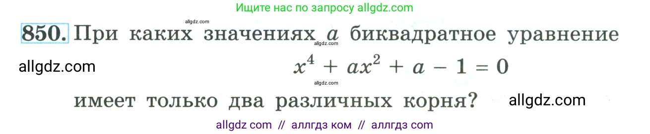 Алгебра, 9 класс Учебник, авторы: Макарычев Юрий Николаевич, Миндюк Нора Григорьевна, Нешков Константин Иванович, Суворова Светлана Борисовна, издательство Просвещение, Москва, 2023, белого цвета, страница 210, номер 850, Условие