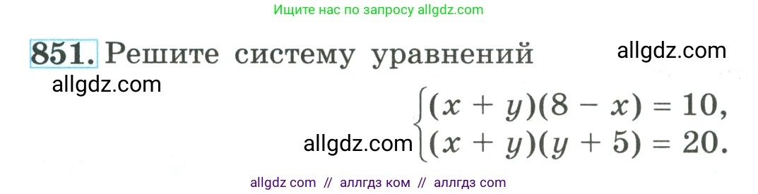 Алгебра, 9 класс Учебник, авторы: Макарычев Юрий Николаевич, Миндюк Нора Григорьевна, Нешков Константин Иванович, Суворова Светлана Борисовна, издательство Просвещение, Москва, 2023, белого цвета, страница 210, номер 851, Условие