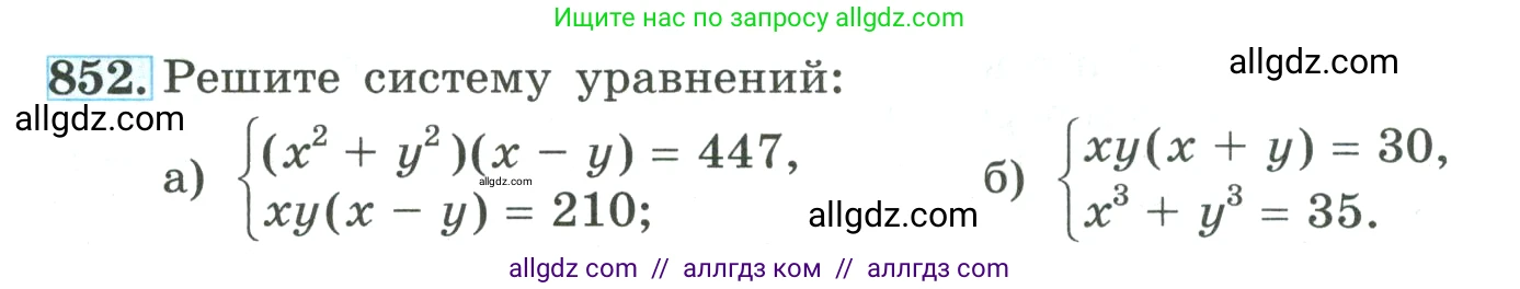Алгебра, 9 класс Учебник, авторы: Макарычев Юрий Николаевич, Миндюк Нора Григорьевна, Нешков Константин Иванович, Суворова Светлана Борисовна, издательство Просвещение, Москва, 2023, белого цвета, страница 210, номер 852, Условие