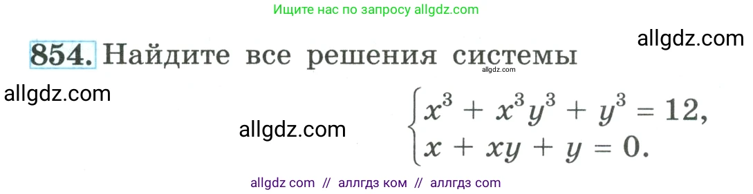 Алгебра, 9 класс Учебник, авторы: Макарычев Юрий Николаевич, Миндюк Нора Григорьевна, Нешков Константин Иванович, Суворова Светлана Борисовна, издательство Просвещение, Москва, 2023, белого цвета, страница 210, номер 854, Условие