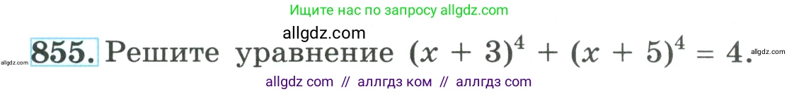 Алгебра, 9 класс Учебник, авторы: Макарычев Юрий Николаевич, Миндюк Нора Григорьевна, Нешков Константин Иванович, Суворова Светлана Борисовна, издательство Просвещение, Москва, 2023, белого цвета, страница 210, номер 855, Условие