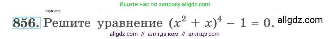 Алгебра, 9 класс Учебник, авторы: Макарычев Юрий Николаевич, Миндюк Нора Григорьевна, Нешков Константин Иванович, Суворова Светлана Борисовна, издательство Просвещение, Москва, 2023, белого цвета, страница 210, номер 856, Условие