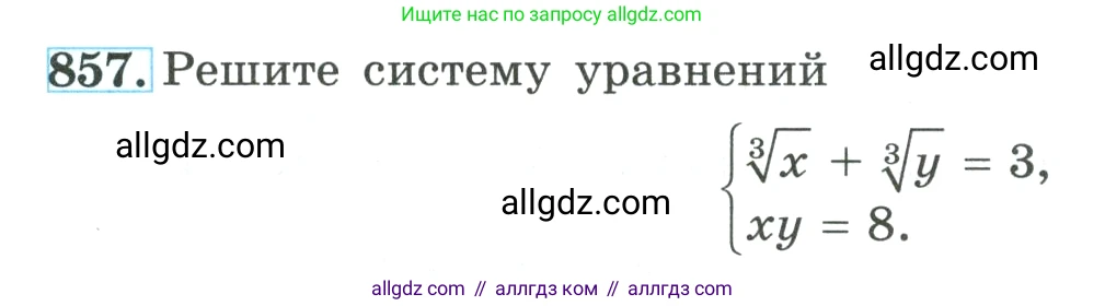 Алгебра, 9 класс Учебник, авторы: Макарычев Юрий Николаевич, Миндюк Нора Григорьевна, Нешков Константин Иванович, Суворова Светлана Борисовна, издательство Просвещение, Москва, 2023, белого цвета, страница 210, номер 857, Условие