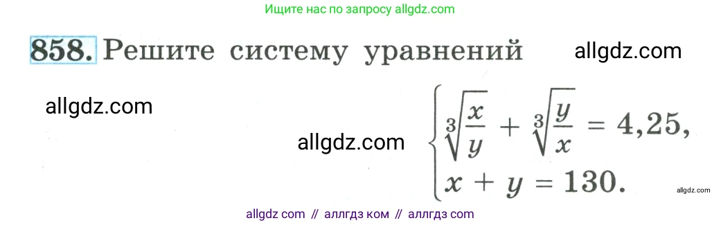 Алгебра, 9 класс Учебник, авторы: Макарычев Юрий Николаевич, Миндюк Нора Григорьевна, Нешков Константин Иванович, Суворова Светлана Борисовна, издательство Просвещение, Москва, 2023, белого цвета, страница 210, номер 858, Условие