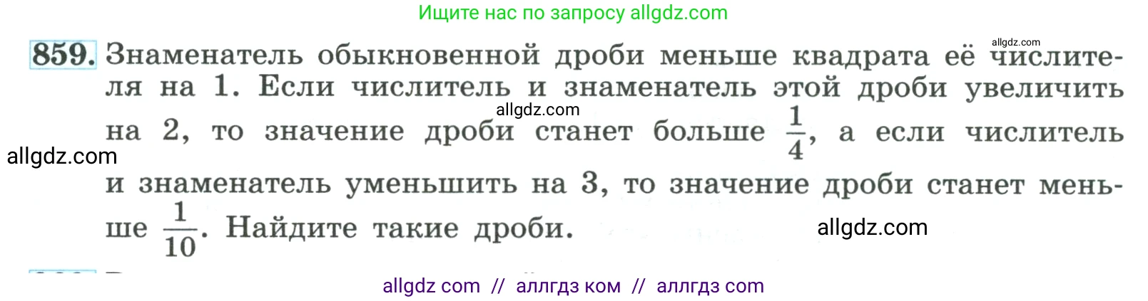 Алгебра, 9 класс Учебник, авторы: Макарычев Юрий Николаевич, Миндюк Нора Григорьевна, Нешков Константин Иванович, Суворова Светлана Борисовна, издательство Просвещение, Москва, 2023, белого цвета, страница 211, номер 859, Условие