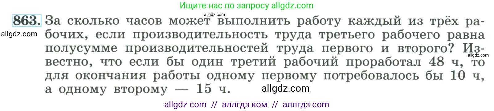Алгебра, 9 класс Учебник, авторы: Макарычев Юрий Николаевич, Миндюк Нора Григорьевна, Нешков Константин Иванович, Суворова Светлана Борисовна, издательство Просвещение, Москва, 2023, белого цвета, страница 211, номер 863, Условие