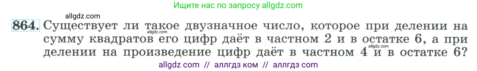 Алгебра, 9 класс Учебник, авторы: Макарычев Юрий Николаевич, Миндюк Нора Григорьевна, Нешков Константин Иванович, Суворова Светлана Борисовна, издательство Просвещение, Москва, 2023, белого цвета, страница 211, номер 864, Условие