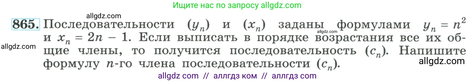 Алгебра, 9 класс Учебник, авторы: Макарычев Юрий Николаевич, Миндюк Нора Григорьевна, Нешков Константин Иванович, Суворова Светлана Борисовна, издательство Просвещение, Москва, 2023, белого цвета, страница 211, номер 865, Условие