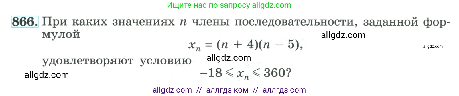 Алгебра, 9 класс Учебник, авторы: Макарычев Юрий Николаевич, Миндюк Нора Григорьевна, Нешков Константин Иванович, Суворова Светлана Борисовна, издательство Просвещение, Москва, 2023, белого цвета, страница 211, номер 866, Условие