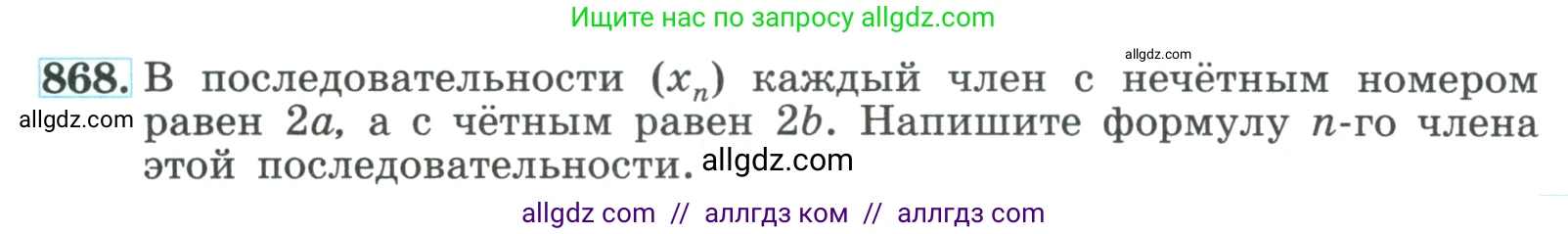 Алгебра, 9 класс Учебник, авторы: Макарычев Юрий Николаевич, Миндюк Нора Григорьевна, Нешков Константин Иванович, Суворова Светлана Борисовна, издательство Просвещение, Москва, 2023, белого цвета, страница 211, номер 868, Условие