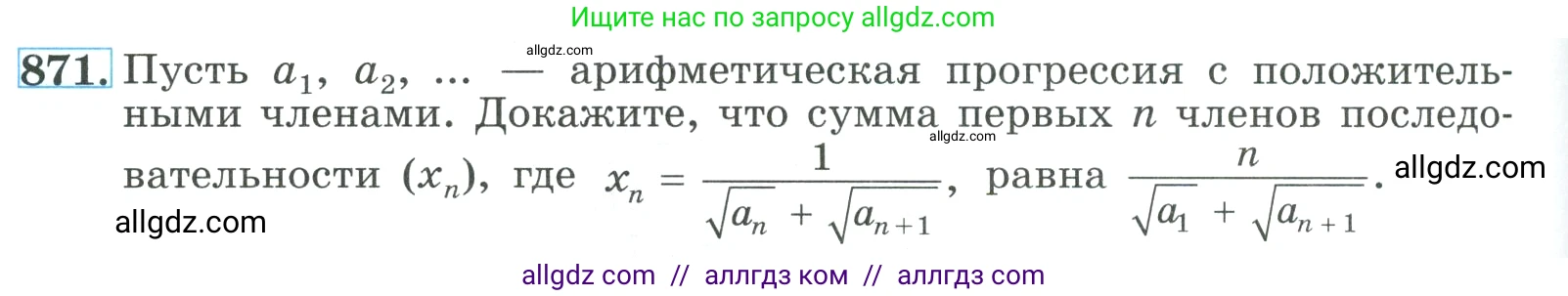 Алгебра, 9 класс Учебник, авторы: Макарычев Юрий Николаевич, Миндюк Нора Григорьевна, Нешков Константин Иванович, Суворова Светлана Борисовна, издательство Просвещение, Москва, 2023, белого цвета, страница 212, номер 871, Условие
