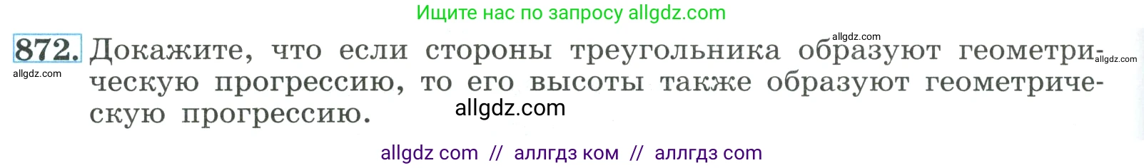 Алгебра, 9 класс Учебник, авторы: Макарычев Юрий Николаевич, Миндюк Нора Григорьевна, Нешков Константин Иванович, Суворова Светлана Борисовна, издательство Просвещение, Москва, 2023, белого цвета, страница 212, номер 872, Условие