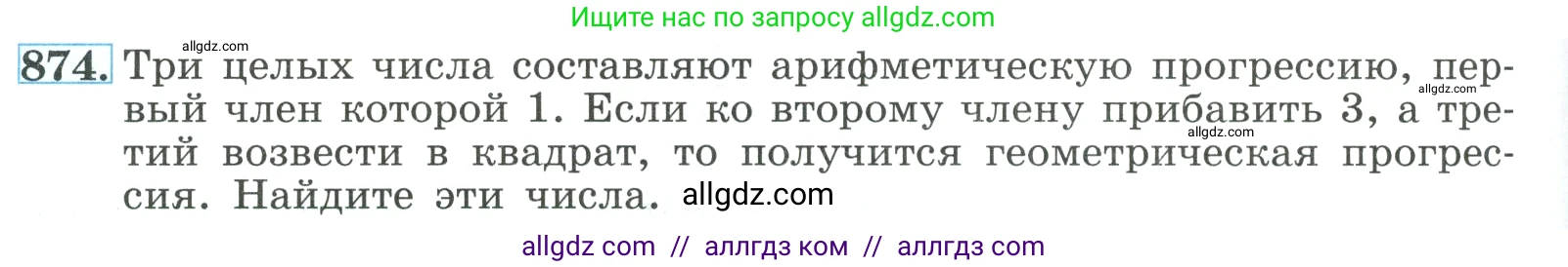 Алгебра, 9 класс Учебник, авторы: Макарычев Юрий Николаевич, Миндюк Нора Григорьевна, Нешков Константин Иванович, Суворова Светлана Борисовна, издательство Просвещение, Москва, 2023, белого цвета, страница 212, номер 874, Условие