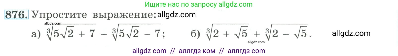 Алгебра, 9 класс Учебник, авторы: Макарычев Юрий Николаевич, Миндюк Нора Григорьевна, Нешков Константин Иванович, Суворова Светлана Борисовна, издательство Просвещение, Москва, 2023, белого цвета, страница 212, номер 876, Условие