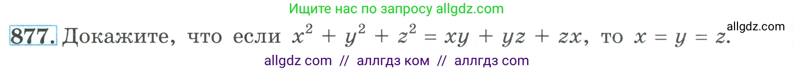 Алгебра, 9 класс Учебник, авторы: Макарычев Юрий Николаевич, Миндюк Нора Григорьевна, Нешков Константин Иванович, Суворова Светлана Борисовна, издательство Просвещение, Москва, 2023, белого цвета, страница 212, номер 877, Условие