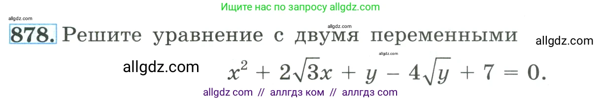 Алгебра, 9 класс Учебник, авторы: Макарычев Юрий Николаевич, Миндюк Нора Григорьевна, Нешков Константин Иванович, Суворова Светлана Борисовна, издательство Просвещение, Москва, 2023, белого цвета, страница 212, номер 878, Условие