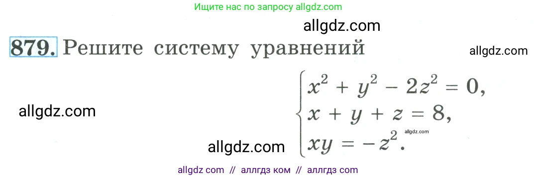 Алгебра, 9 класс Учебник, авторы: Макарычев Юрий Николаевич, Миндюк Нора Григорьевна, Нешков Константин Иванович, Суворова Светлана Борисовна, издательство Просвещение, Москва, 2023, белого цвета, страница 212, номер 879, Условие