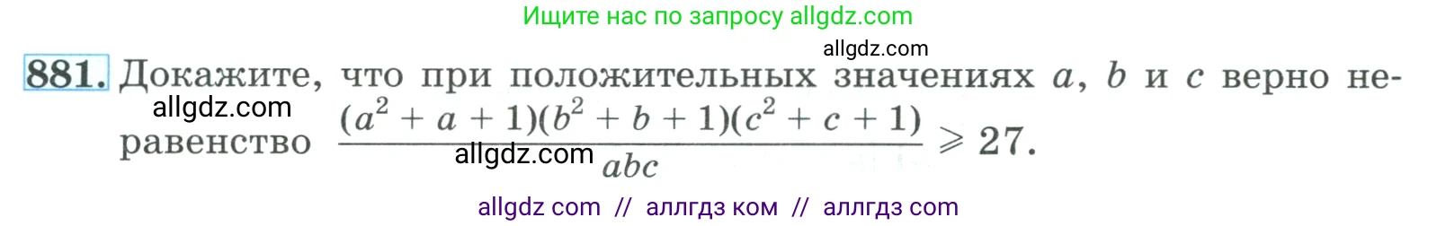 Алгебра, 9 класс Учебник, авторы: Макарычев Юрий Николаевич, Миндюк Нора Григорьевна, Нешков Константин Иванович, Суворова Светлана Борисовна, издательство Просвещение, Москва, 2023, белого цвета, страница 213, номер 881, Условие