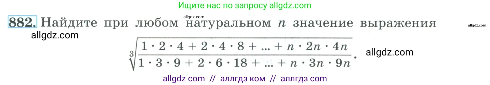 Алгебра, 9 класс Учебник, авторы: Макарычев Юрий Николаевич, Миндюк Нора Григорьевна, Нешков Константин Иванович, Суворова Светлана Борисовна, издательство Просвещение, Москва, 2023, белого цвета, страница 213, номер 882, Условие