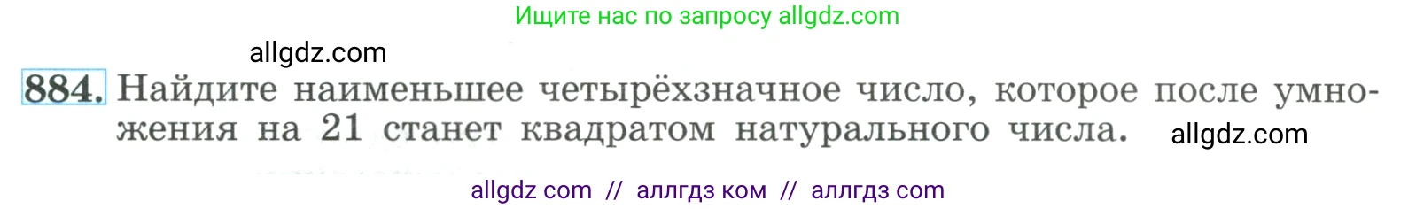 Алгебра, 9 класс Учебник, авторы: Макарычев Юрий Николаевич, Миндюк Нора Григорьевна, Нешков Константин Иванович, Суворова Светлана Борисовна, издательство Просвещение, Москва, 2023, белого цвета, страница 213, номер 884, Условие