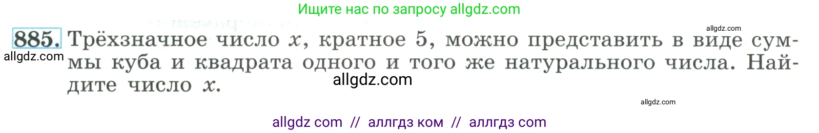 Алгебра, 9 класс Учебник, авторы: Макарычев Юрий Николаевич, Миндюк Нора Григорьевна, Нешков Константин Иванович, Суворова Светлана Борисовна, издательство Просвещение, Москва, 2023, белого цвета, страница 213, номер 885, Условие