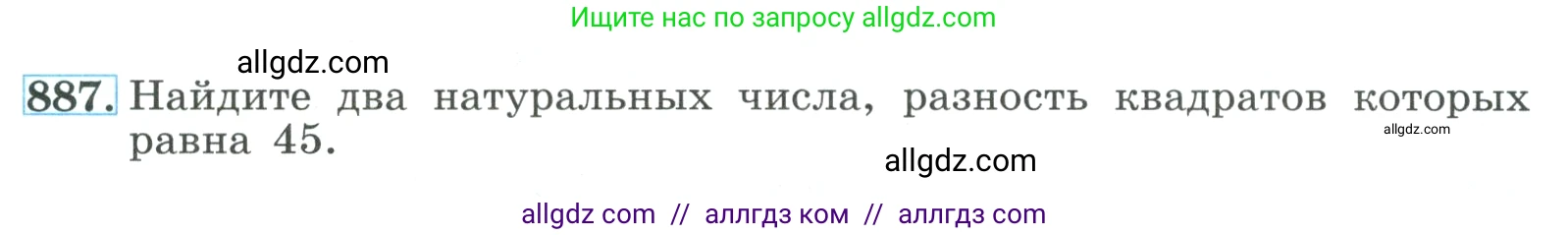 Алгебра, 9 класс Учебник, авторы: Макарычев Юрий Николаевич, Миндюк Нора Григорьевна, Нешков Константин Иванович, Суворова Светлана Борисовна, издательство Просвещение, Москва, 2023, белого цвета, страница 213, номер 887, Условие