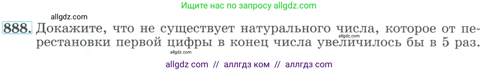 Алгебра, 9 класс Учебник, авторы: Макарычев Юрий Николаевич, Миндюк Нора Григорьевна, Нешков Константин Иванович, Суворова Светлана Борисовна, издательство Просвещение, Москва, 2023, белого цвета, страница 213, номер 888, Условие
