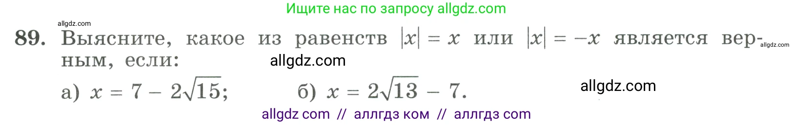 Алгебра, 9 класс Учебник, авторы: Макарычев Юрий Николаевич, Миндюк Нора Григорьевна, Нешков Константин Иванович, Суворова Светлана Борисовна, издательство Просвещение, Москва, 2023, белого цвета, страница 30, номер 89, Условие