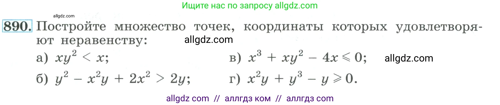 Алгебра, 9 класс Учебник, авторы: Макарычев Юрий Николаевич, Миндюк Нора Григорьевна, Нешков Константин Иванович, Суворова Светлана Борисовна, издательство Просвещение, Москва, 2023, белого цвета, страница 213, номер 890, Условие
