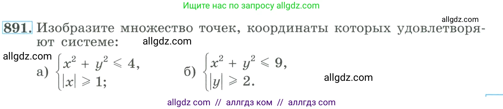 Алгебра, 9 класс Учебник, авторы: Макарычев Юрий Николаевич, Миндюк Нора Григорьевна, Нешков Константин Иванович, Суворова Светлана Борисовна, издательство Просвещение, Москва, 2023, белого цвета, страница 213, номер 891, Условие