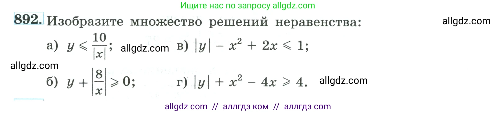 Алгебра, 9 класс Учебник, авторы: Макарычев Юрий Николаевич, Миндюк Нора Григорьевна, Нешков Константин Иванович, Суворова Светлана Борисовна, издательство Просвещение, Москва, 2023, белого цвета, страница 214, номер 892, Условие