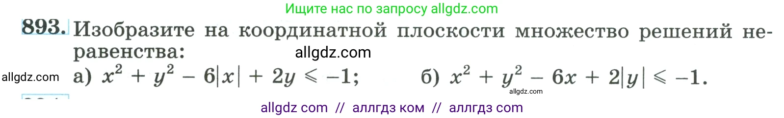Алгебра, 9 класс Учебник, авторы: Макарычев Юрий Николаевич, Миндюк Нора Григорьевна, Нешков Константин Иванович, Суворова Светлана Борисовна, издательство Просвещение, Москва, 2023, белого цвета, страница 214, номер 893, Условие