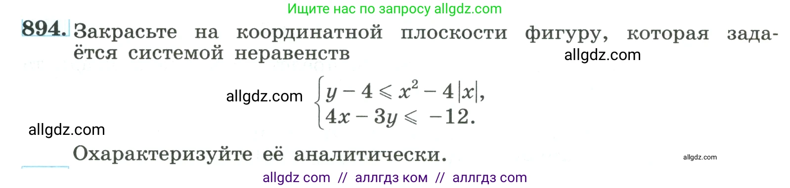 Алгебра, 9 класс Учебник, авторы: Макарычев Юрий Николаевич, Миндюк Нора Григорьевна, Нешков Константин Иванович, Суворова Светлана Борисовна, издательство Просвещение, Москва, 2023, белого цвета, страница 214, номер 894, Условие