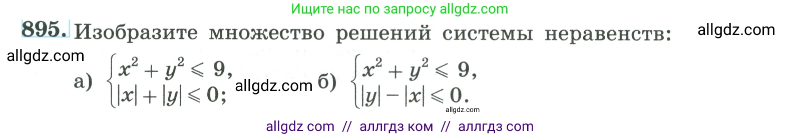 Алгебра, 9 класс Учебник, авторы: Макарычев Юрий Николаевич, Миндюк Нора Григорьевна, Нешков Константин Иванович, Суворова Светлана Борисовна, издательство Просвещение, Москва, 2023, белого цвета, страница 214, номер 895, Условие