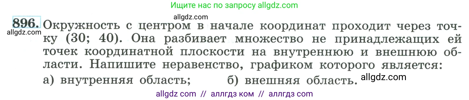 Алгебра, 9 класс Учебник, авторы: Макарычев Юрий Николаевич, Миндюк Нора Григорьевна, Нешков Константин Иванович, Суворова Светлана Борисовна, издательство Просвещение, Москва, 2023, белого цвета, страница 214, номер 896, Условие