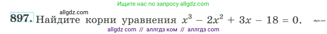 Алгебра, 9 класс Учебник, авторы: Макарычев Юрий Николаевич, Миндюк Нора Григорьевна, Нешков Константин Иванович, Суворова Светлана Борисовна, издательство Просвещение, Москва, 2023, белого цвета, страница 214, номер 897, Условие