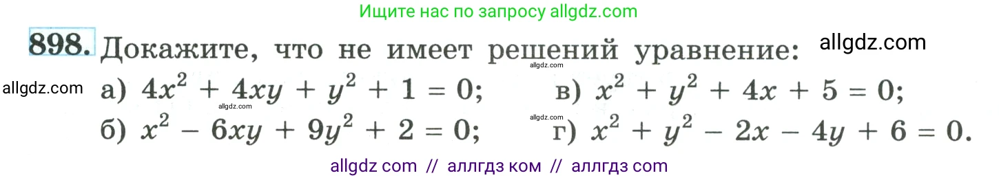 Алгебра, 9 класс Учебник, авторы: Макарычев Юрий Николаевич, Миндюк Нора Григорьевна, Нешков Константин Иванович, Суворова Светлана Борисовна, издательство Просвещение, Москва, 2023, белого цвета, страница 214, номер 898, Условие