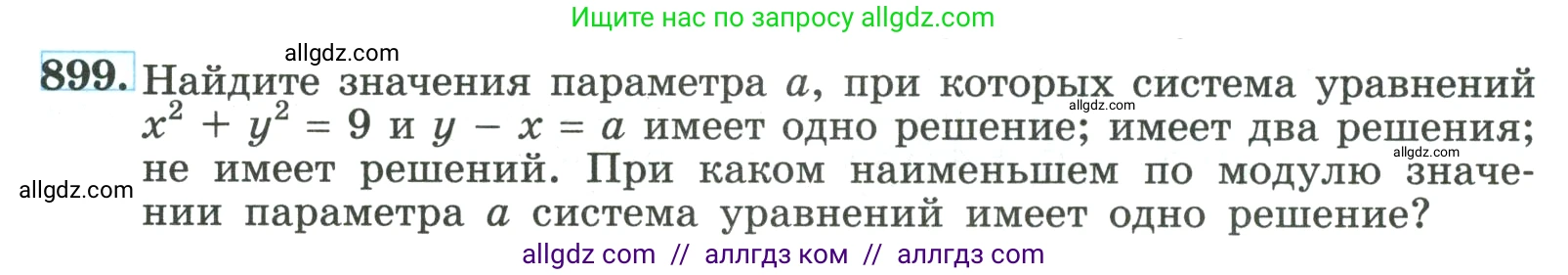 Алгебра, 9 класс Учебник, авторы: Макарычев Юрий Николаевич, Миндюк Нора Григорьевна, Нешков Константин Иванович, Суворова Светлана Борисовна, издательство Просвещение, Москва, 2023, белого цвета, страница 214, номер 899, Условие