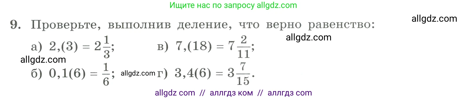Алгебра, 9 класс Учебник, авторы: Макарычев Юрий Николаевич, Миндюк Нора Григорьевна, Нешков Константин Иванович, Суворова Светлана Борисовна, издательство Просвещение, Москва, 2023, белого цвета, страница 9, номер 9, Условие