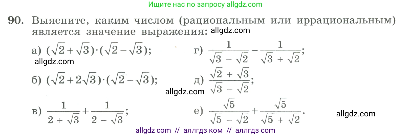 Алгебра, 9 класс Учебник, авторы: Макарычев Юрий Николаевич, Миндюк Нора Григорьевна, Нешков Константин Иванович, Суворова Светлана Борисовна, издательство Просвещение, Москва, 2023, белого цвета, страница 30, номер 90, Условие