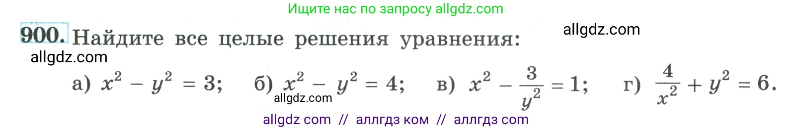 Алгебра, 9 класс Учебник, авторы: Макарычев Юрий Николаевич, Миндюк Нора Григорьевна, Нешков Константин Иванович, Суворова Светлана Борисовна, издательство Просвещение, Москва, 2023, белого цвета, страница 214, номер 900, Условие